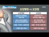 [Happyday]sanatorium VS convalescent hospital difference! 요양원 VS 요양병원의 차이![기분 좋은 날] 20180321