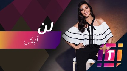 #MBCTrending - نادين نجيم تتخلى عن حذرها وتكشف لصبحي ملامح أميرة
