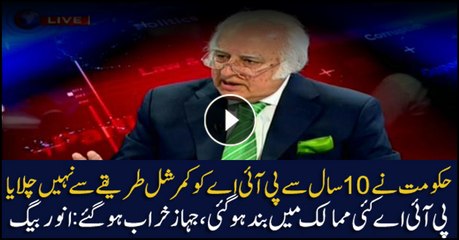 Govt failed to run PIA in commercial way for last 10 years: Anwar Baig