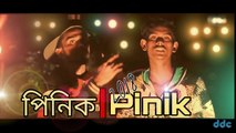 PINIK - New Bangla Rap song | DDC Bangladesh | hip hop | Full Official Music Video | 2018