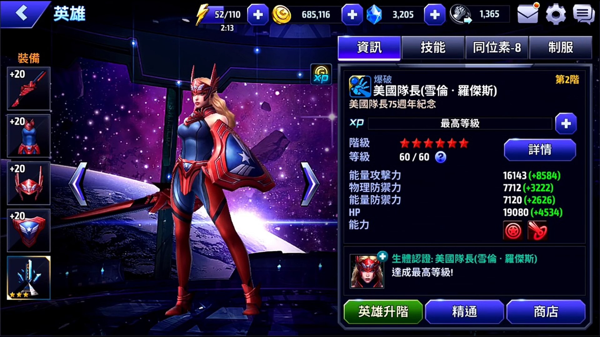 漫威 未來之戰 雪倫羅傑斯 V S昊天極星 10 8 特關 反派圍攻3 Marvel Future Fight Sharon Rogers Video Dailymotion