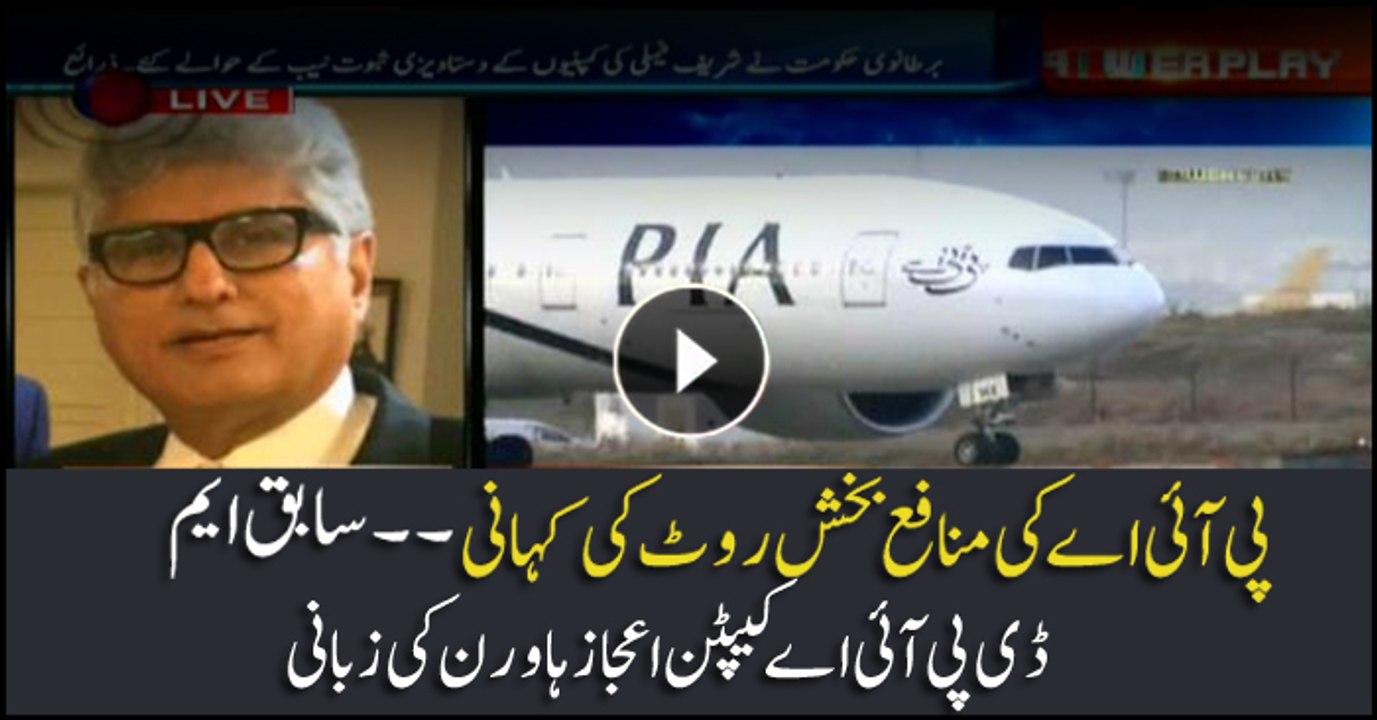 Former MD PIA narrates story of national flag carrier's lucrative route