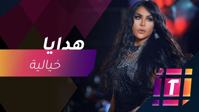 #MBCTrending - صالون أحلام وجزيرة بيونسيه.. هدايا خيالية يتلقاها المشاهير