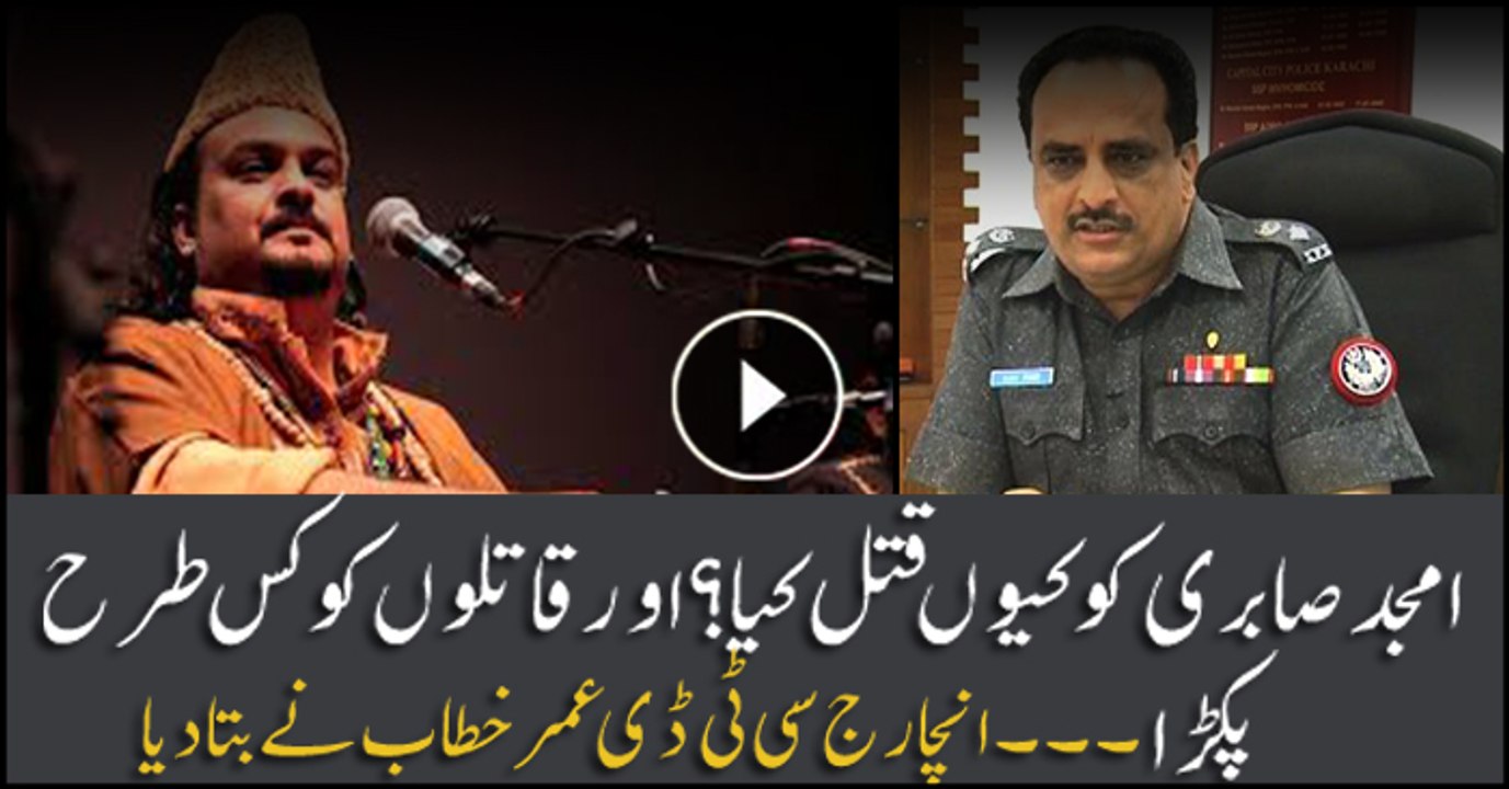 Why was Amjad Sabri killed and how were his killers caught? CTD in-charge Raja Umar Khattab answers