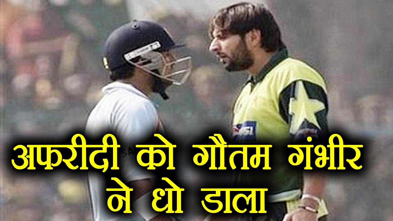 Gautam Gambhir's Befitting Reply to Shahid Afridi, Fans fight on Twitter | वनइंडिया हिन्दी