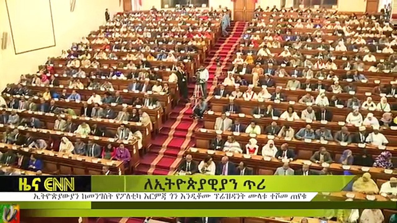 ለማ መገርሳ ከነባለቤቱ በዓብይ መመረጥ በቤተመንግስት ያደረገው ንግግር