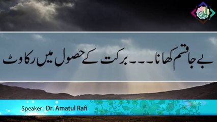 Be Ja Qasam Khaana ... Barkat ke Hasool mein Rukawatein