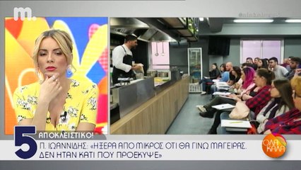 Πάνος Ιωαννίδης: Αυτός είναι ο λόγος που βρέθηκε στο κρατητήριο