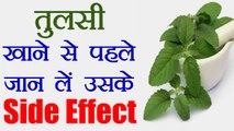 तुलसी खाने से पहले ज़रूर जान लें नुकसान | Side effects of eating Tulsi leaves | Boldsky