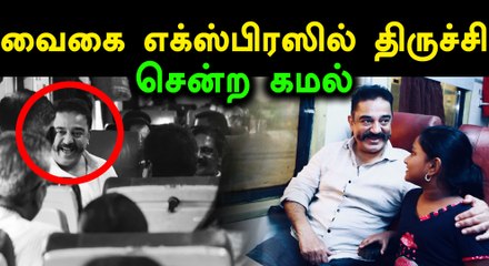 திருச்சியில் கமல் கட்சி பொதுக் கூட்டம்