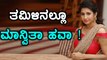 ಕಾಲಿವುಡ್ ನಲ್ಲಿ ಅರಳಲಿದೆ ಕನ್ನಡದ 'ಕೆಂಡಸಂಪಿಗೆ'  | Filmibeat Kannada
