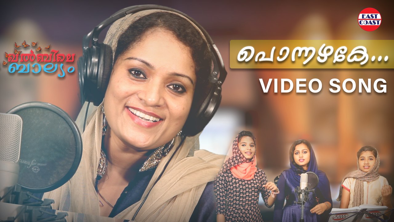 Ponnazhake | Khalbile Balyam | Ft.Shobha Shivani | K.A.Latheef | O.M. Karuvarakundu | East Coast