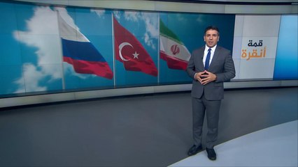 قمة أنقرة لبحث الأزمة السورية