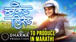 Marathi Film Bucket List | Dharma Production To Produce Bucket List | Madhuri Dixit | Karan Johar