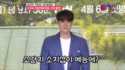 '숲속의 작은집' 18년만에 예능 고정 소지섭, 출연 이유 "힐링 되고 싶어"