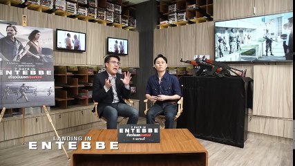 Scoop พิเศษจากภาพยนตร์เรื่อง 7 Days in Entebbe เที่ยวบินนรกเอนเทบเบ้