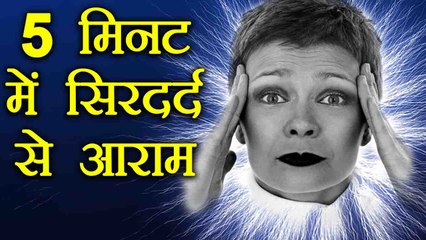 Headache Home Treatment| सिर में है भारीपन, तो इन उपायों से 5 मिनट में मिलेगा आराम | Boldsky