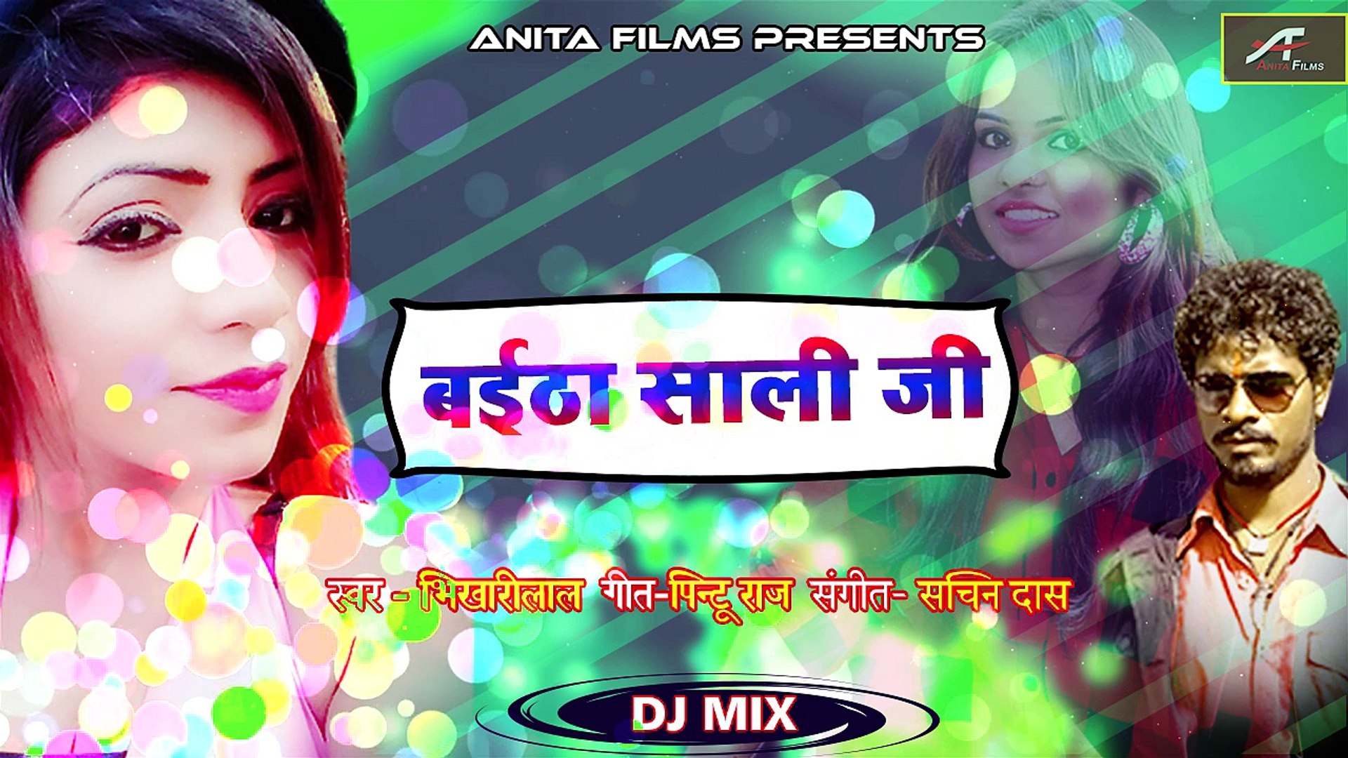 Bhojpuri Dj Song 2018 | Baitha Shali Ji | FULL Song | Audio | Mp3 Dj Remix  | Anita Films | New Dj Mix Song - video Dailymotion