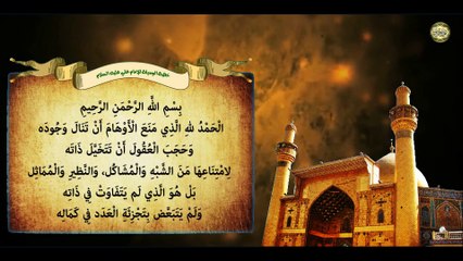 خطبة الوسيلة لأمير المؤمنين الإمام علي بن أبي طالب (عليه السلام)