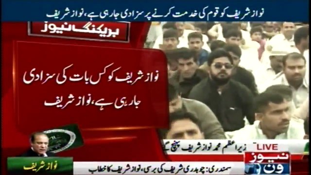 Samundri : Chaudhry Sharif Ki barsi, Nawaz Sharif ka Takreeb Say Khitab