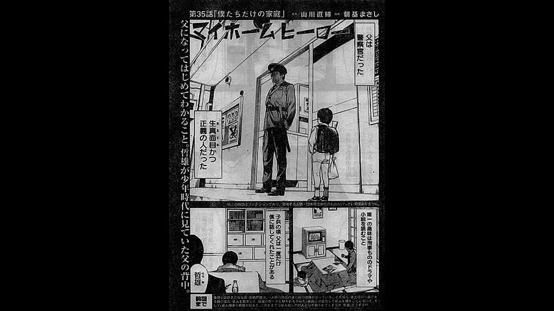 完了しました マイホームヒーロー ネタバレ マイホームヒーロー ネタバレ 12巻