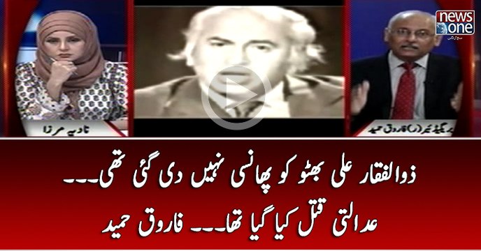 Zulfiqar Ali Bhutto Ko Phansi Nahi Di Gai Thi... Adalti Qatal Kiya Gaya Tha... Farooq Hameed