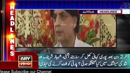 Ch Nisar Press Conference With Shahbaz Sharif  | Ary News Headlines