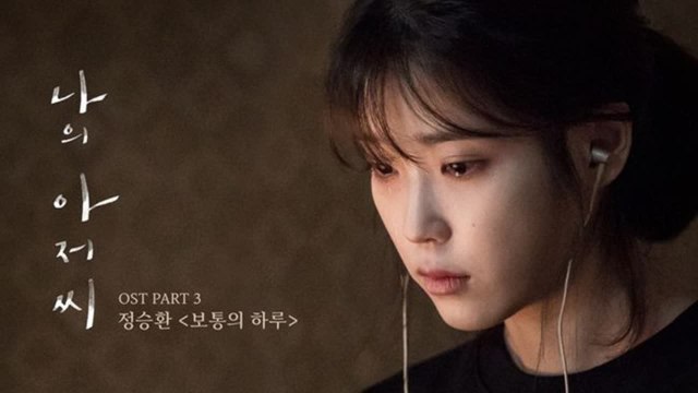 정승환, 아이유 지원사격 나선다! '나의 아저씨' OST Part3 보통의 하루 참여 '따스한 위로 담은 힐링송'