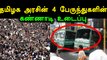 புதுச்சேரியில் இயக்கப்பட்ட தமிழக அரசின் 4 பேருந்துகளின் கண்ணாடி உடைப்பு.. போலீஸ் குவிப்பு