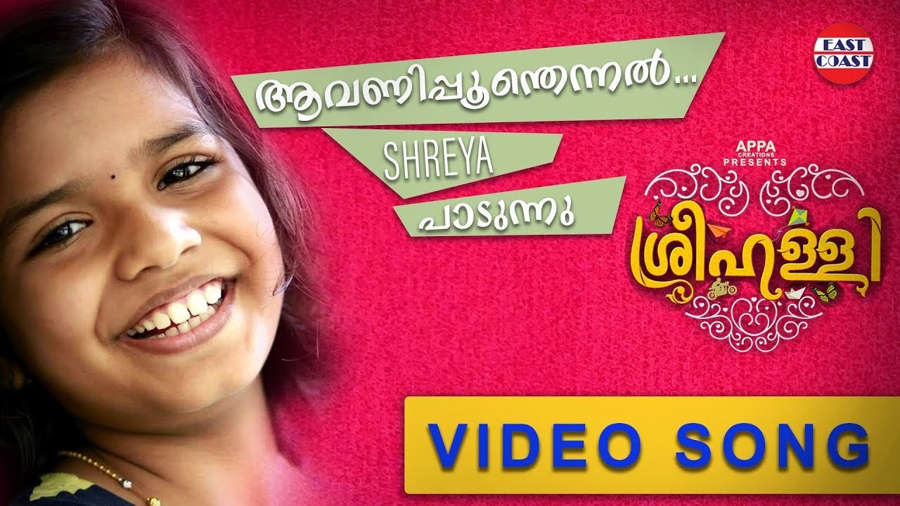 Avanipoothanal | Sreehalli Movie | Ft. Sreya Jayadeep | Sachin Raaj