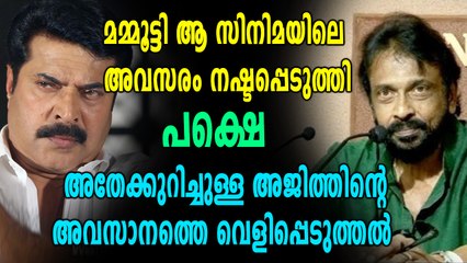 മമ്മൂട്ടിയെക്കുറിച്ച് കൊല്ലം അജിത്ത് അന്ന് പറഞ്ഞത് | filmibeat Malayalam