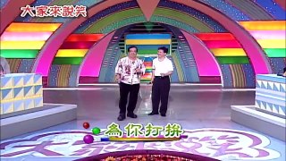 【大家來說笑】（紀璋、久松、向娃）第855集_2007年