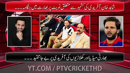 Indian Media Reaction on Shahid Afridi Tweet