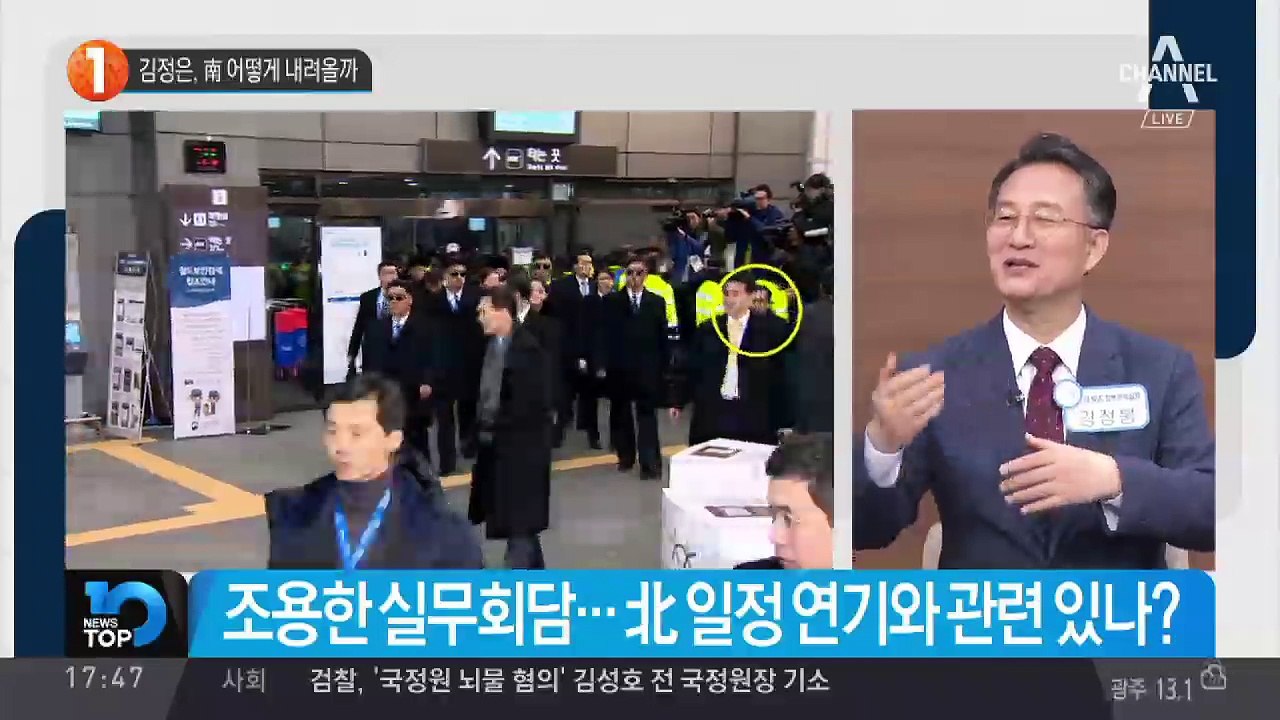 김정은, 南 어떻게 내려올까