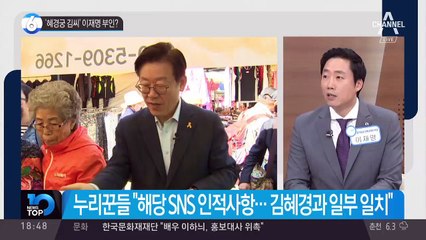 ‘혜경궁 김씨’ 이재명 부인?