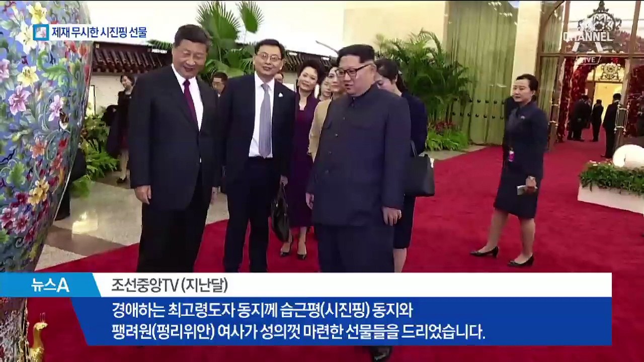 시진핑, 김정은에 ‘4억 선물 보따리’…유엔 제재 무시