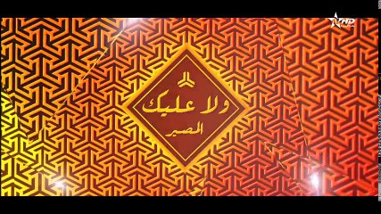 Wala Alik - Ep 9 - ولا عليك الحلقة