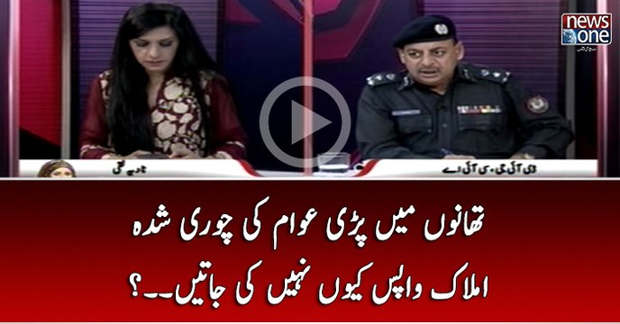 Thano Main Pari Awam Ki Chori Shuda Imlaak Wapas Kyun Nahi Ki Jatin...?