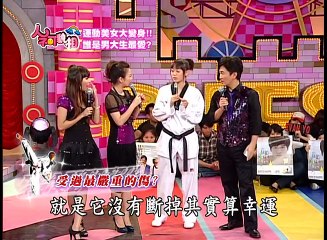 【我猜我猜我猜猜猜】壓不扁蛋糕/遊樂園TOP10/運動美女大變身(蔡旻佑、申東靖、Vicky、啾啾、Color)_第676集 2009.11.21 part 2/2