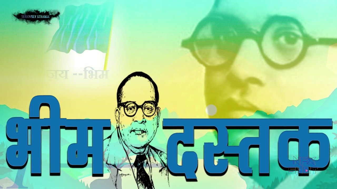जय भीम - डॉ. भीम राव अंबेडकर - बाबा साहब का चमत्कार   Seriously Strange