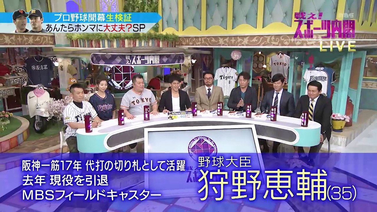 戦え!スポーツ内閣【プロ野球開幕!生放送SP】