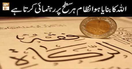 Dars-e-Bukhari - 5th April 2018 - ARY Qtv