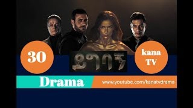 Yetekelekele - Part 58 Kana TV Drama Watch Free Online