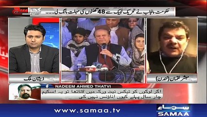 Khara Sach |‬ Mubashir Lucman | SAMAA TV |‬ 05 April 2018