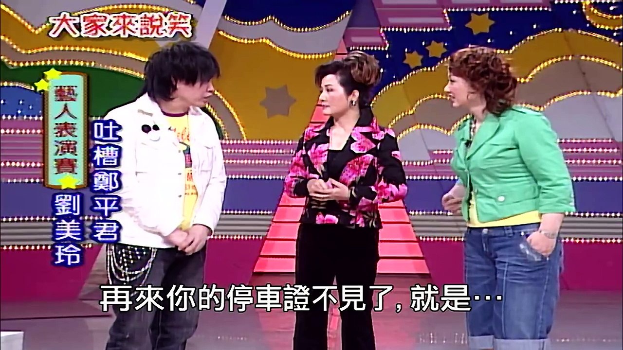 【大家來說笑】第611集