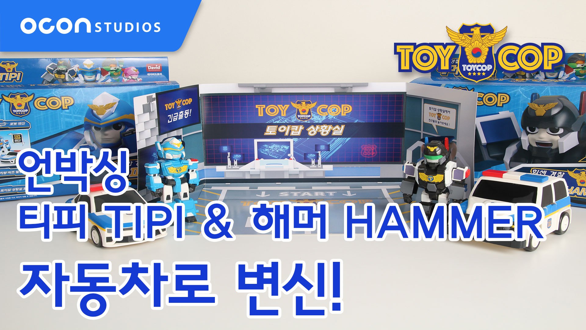 Toy cop clearance