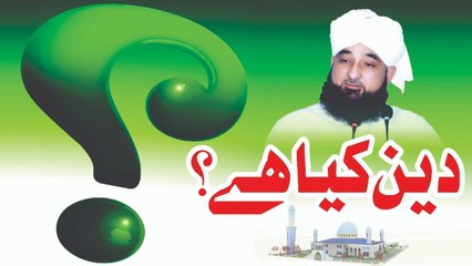 Muhammad Raza Saqib Mustafai - Deen Kya Hai ?