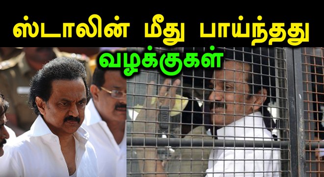 திமுக செயல் தலைவர் மு.க.ஸ்டாலின் மீது பல பிரிவுகளில் போலீசார் வழக்குப் பதிவு