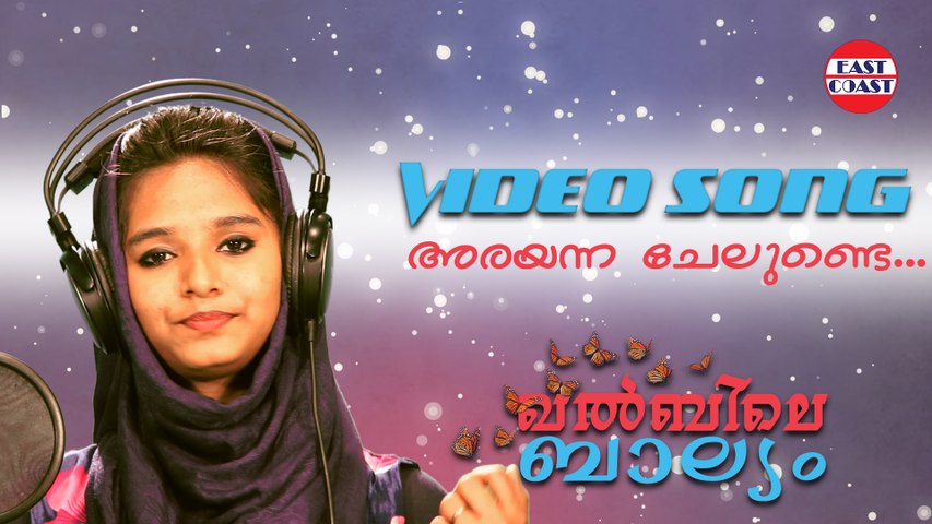 Arayanna Chelunde | Khalbile Balyam | Ft.Parveen Fathima | O.M. Karuvarakundu | Mappila Paatukkal