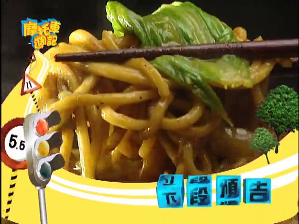 【摩托車週記】（基隆-蔥油餅.運匠最愛吃的牛肉麵.1分鐘的炒麵.紅糟肉圓）第54集_2008年